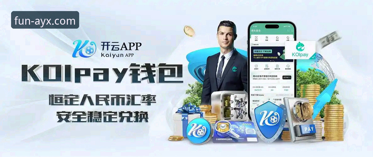 爱游戏体育AYX 2026新版官方登录与使用全教程